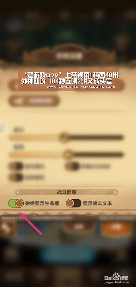 ‘爱游戏app’上帝视角!梅西40米外神助攻 104秒连喂2饼又成头号大厨
