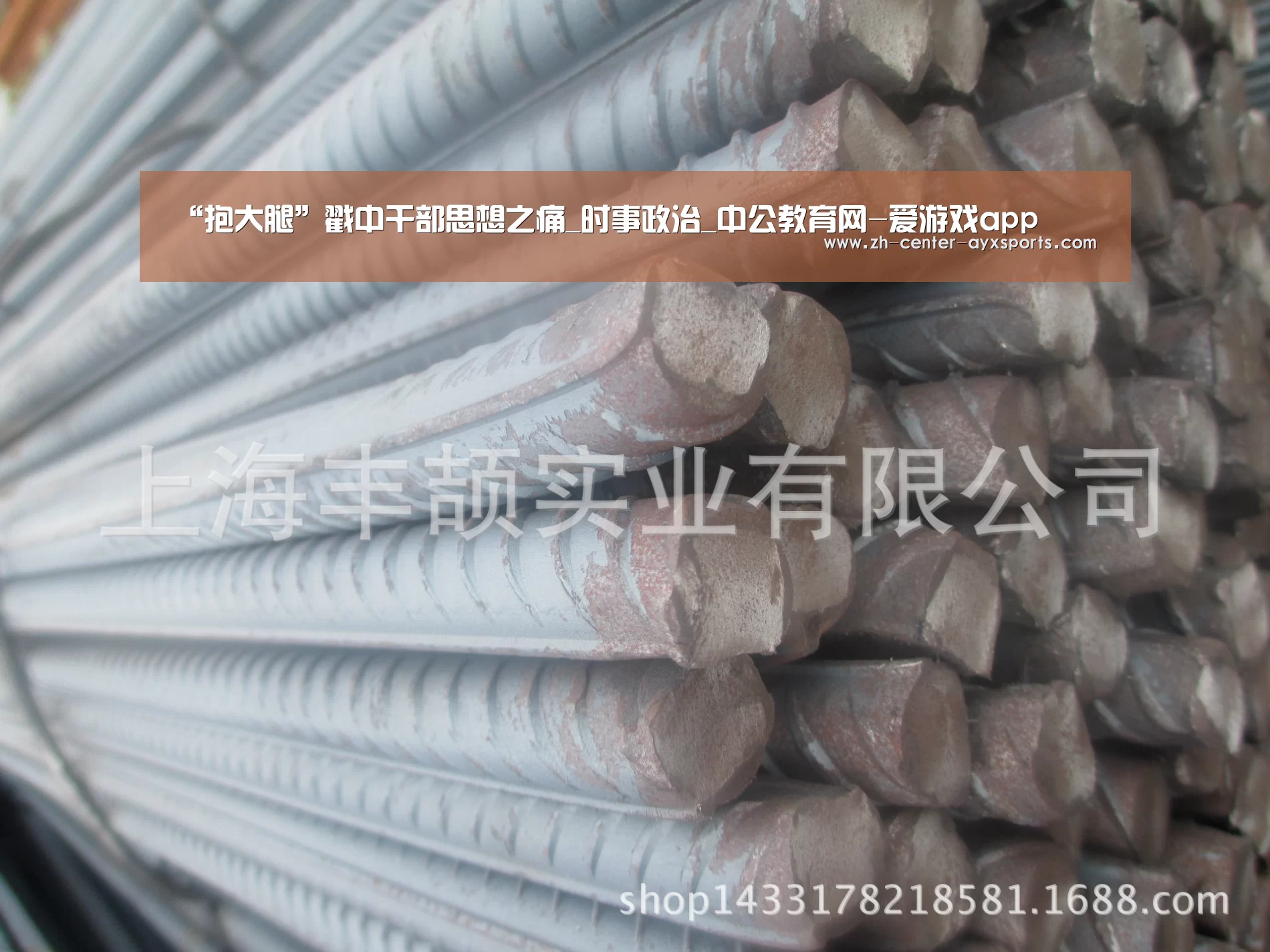 “抱大腿”戳中干部思想之痛_时事政治_中公教育网-爱游戏app(图2) 爱游戏app